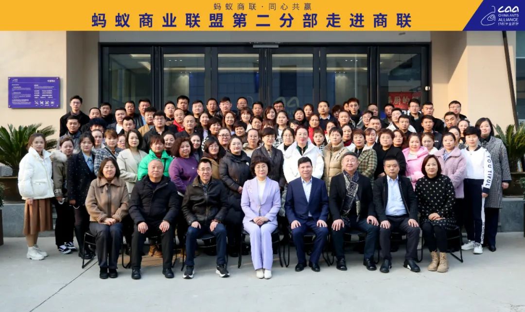 第二分部走進(jìn)商聯(lián)暨年度工作會(huì)議圓滿結(jié)束（轉(zhuǎn)自螞蟻商聯(lián)）