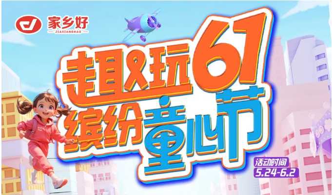 【家鄉(xiāng)好超市】市區(qū)店 |無論幾歲，童真萬歲！