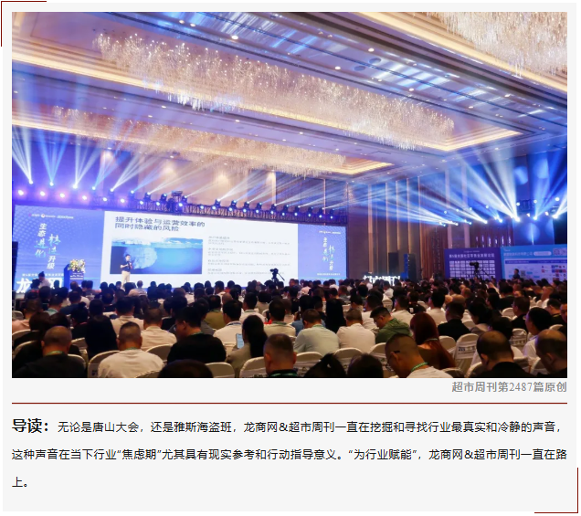 不能只低頭調(diào)改，更要抬頭看路：為行業(yè)賦能，我們一直在路上（轉(zhuǎn)自龍商網(wǎng)超市周刊第2487篇原創(chuàng)）